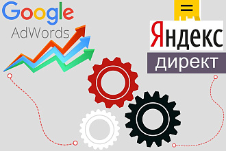 Настрою Яндекс Директ и Google ads. Бесплатный аудит