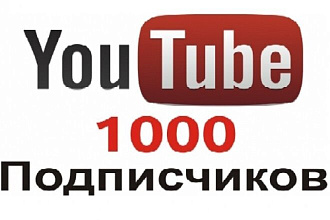 250 подписчиков на YouTube