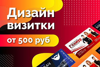 Дизайн визитки. Стильно, ярко, быстро