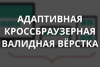 Верстка страниц по PSD-макетам