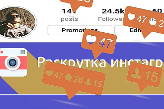 Раскрутка аккаунтов Инстаграм