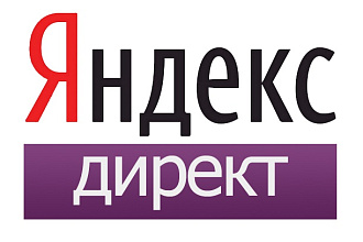 Настрою Яндекс. Директ 50 ключей