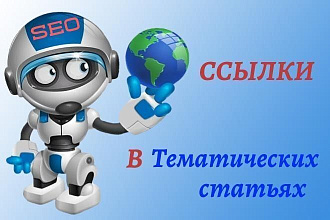 Размещение ссылок в тематических статьях на форумах