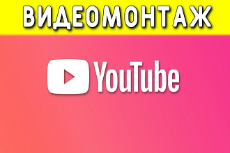 Видео для YouTube