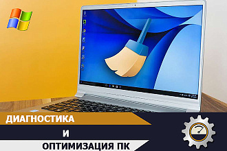 Оптимизация работы компьютера