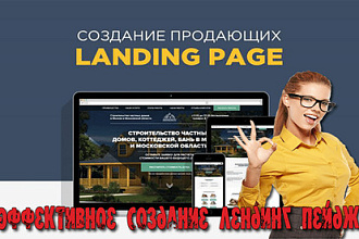 Лендинг