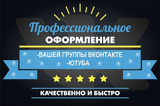 Оформим ваш канал на ютубе