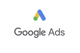 Полная настройка Google Adwords. Сертифицированный специалист