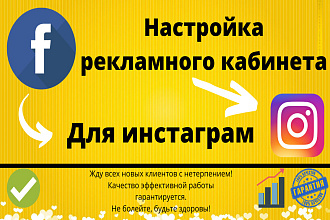 Настройка рекламного кабинета Facebook для Instagram
