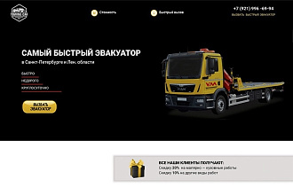 Готовый лэндинг для услуг эвакуатора