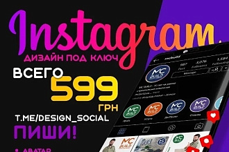 Привет, я помогу Вам правильно оформить аккаунт в instagram