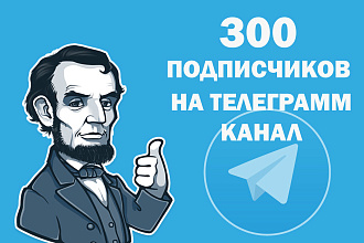 300 подписчиков на канал в Telegram