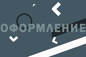 Оформление канала на Youtube