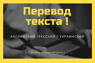 Перевод текста на любую тематику