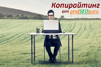 Копирайтинг высокого качества