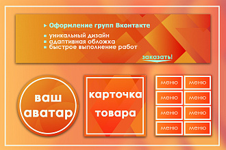 Индивидуальное оформление вашей группы ВК