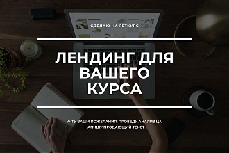 Лендинг для вашего КУРСА