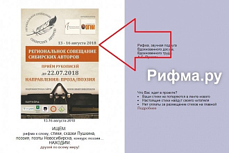 Спецпредложение литсайтам - баннер на неделю на главной рифма. ру