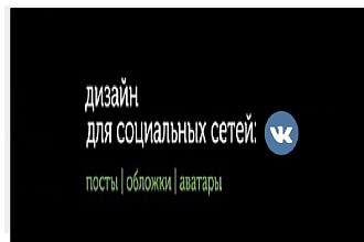 Пишу посты для ваших соц. сетей