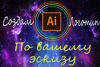 Создам не особо сложный логотип для вас. Исходник предоставлю