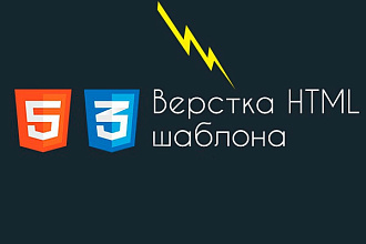Молниеносная верстка вашего PSD макета