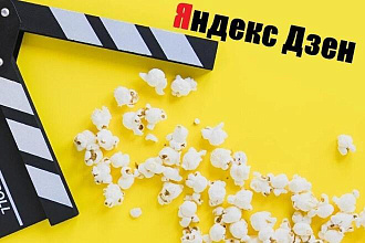 Сделаю видео для вашего канала Яндекс Дзен