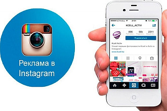 Сделаю рекламу в Instagram