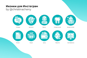 Иконки для сторис