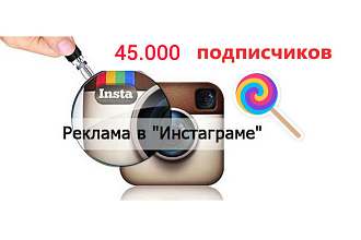 Размещу вашу рекламу в моем instagram - 40.000 подписчиков