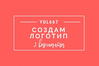 Создам логотип