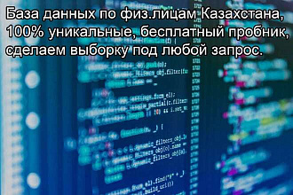 Казахстан, свежая выгрузка, под большую выборку