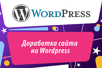 Редактирование товаров сайта на Wordpress