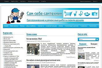 3 вечные ссылки из 3 новых статей под вашу тематику с сайта Сантехник