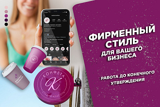 Разработаю фирменный стиль
