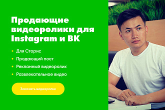 Продающий видеоролик для Instagram и ВК