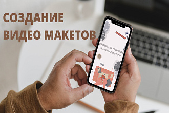 Создам макет для таргет рекламы