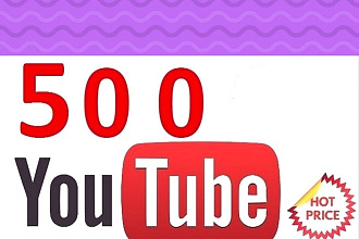 500 живых просмотров реальными зрителями на Youtube с удержанием