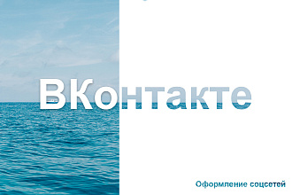 Обложка группы + исходник для ВКонтакте