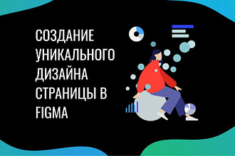 Создам дизайн экрана сайта