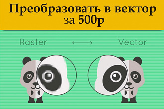 Преобразую в вектор растровое изображение