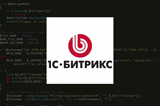 Выполню доработки на сайте 1С Bitrix