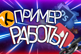 Превью для видео Youtube