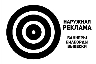 Создам Наружную Рекламу