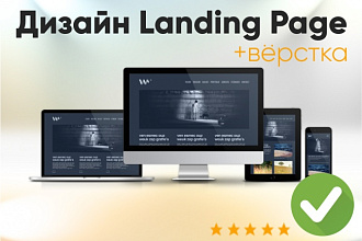 Прототип Landing page