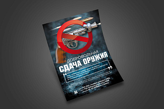 Листовки. Быстро, креативно