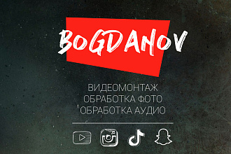 Быстрый и качественный монтаж, обработка в фотошопе