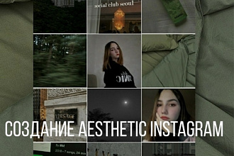 Создание aesthetic instagram