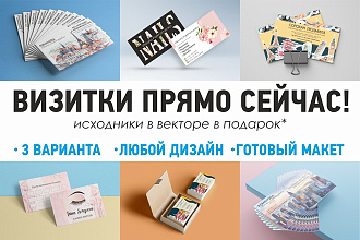 Сделаю 3 дизайна визитки на выбор