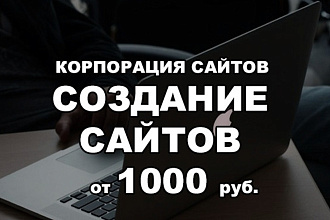 Создам простой сайт