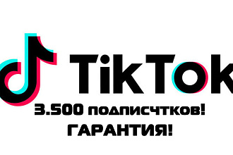 Гарантия. 7000 подписчиков TikTok